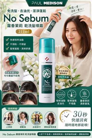  韓國PAUL MEDISON 麝香茉莉 去油光乾洗髮噴霧 211ml $199 