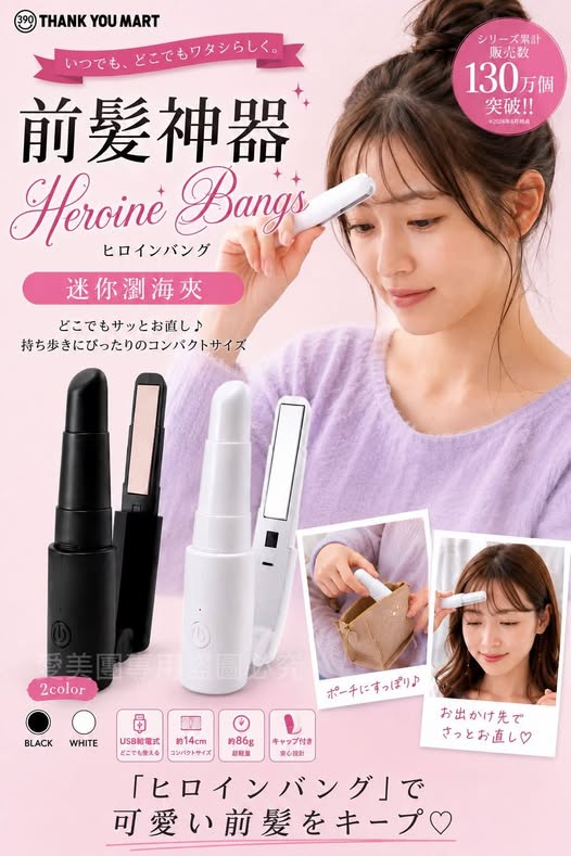  日本 THANK YOU MART 前髮神器Heroine Bang迷你瀏海夾 $189 