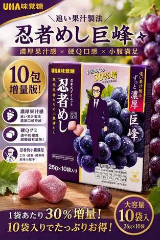  日本 UHA🍇巨峰葡萄 忍者軟糖 10袋增量版盒裝 $335 