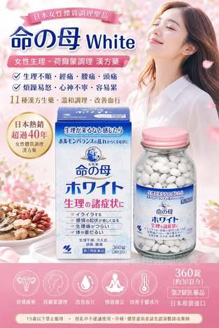  日本 命之母 White 女性生理・荷爾蒙調理 漢方藥糖衣錠 360錠 $860 