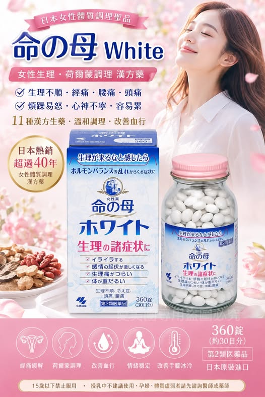  日本 命之母 White 女性生理・荷爾蒙調理 漢方藥糖衣錠 360錠 $860 