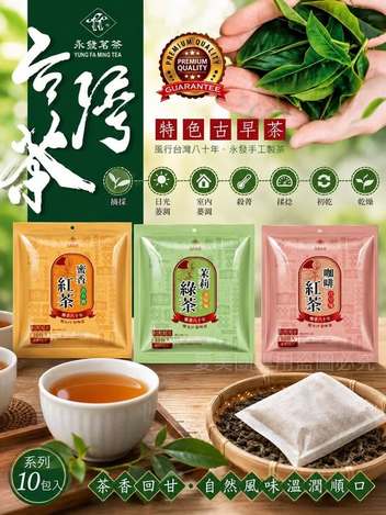  🇹🇼永發茗茶古早味茶包 10包入$149 