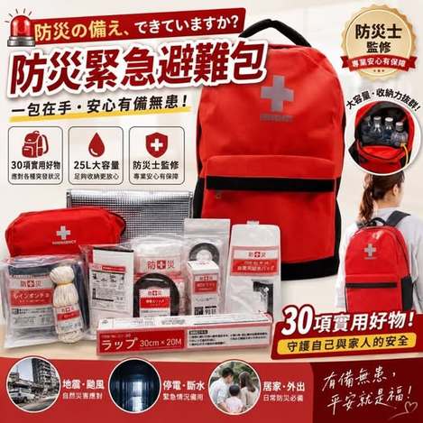  日本好市多專賣YAMAZEN 山善 #有備無患30件組🎒防災避難背包 $1350 