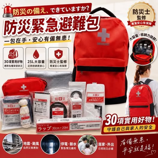  日本好市多專賣YAMAZEN 山善 #有備無患30件組🎒防災避難背包 $1350 