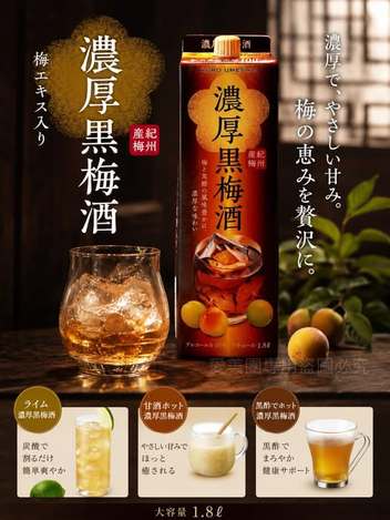 日本群馬縣 SAPPORO 濃厚黑梅酒 大瓶裝1800ml $558 