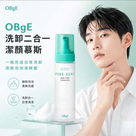  韓國OBgE 控油多合一洗卸慕斯200ml $380 