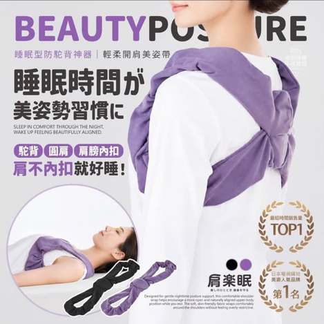  肩楽眠® 睡眠型防駝背神器 輕柔開肩美姿帶 $149 