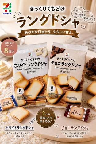  日本 7-11 超人氣甜點 Seven Premium貓舌巧克力夾心餅乾 #2包組 $149 