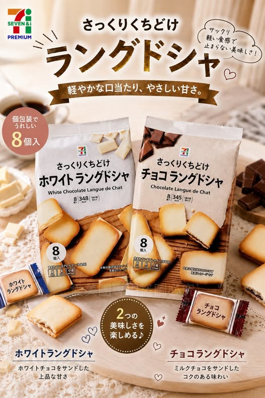  日本 7-11 超人氣甜點 Seven Premium貓舌巧克力夾心餅乾 #2包組 $149 