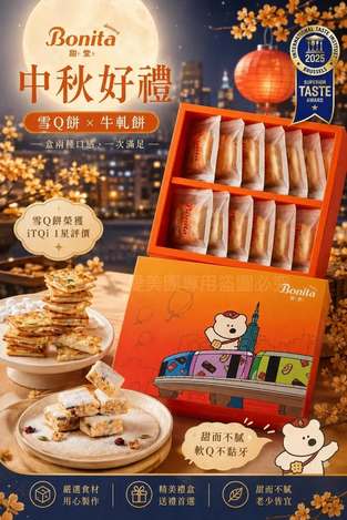  甜堂 西門町人氣手工牛軋餅雪Q餅禮盒 $280 