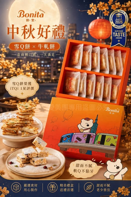  甜堂 西門町人氣手工牛軋餅雪Q餅禮盒 $280 