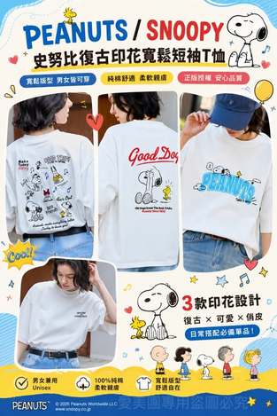  日本 PEANUTS / SNOOPY 史努比 復古印花寬鬆短袖T恤 $329 