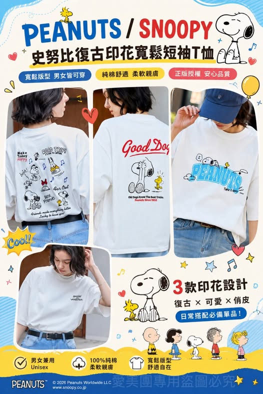  日本 PEANUTS / SNOOPY 史努比 復古印花寬鬆短袖T恤 $329 