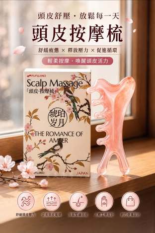  FUFUJINO 賴野工作室 櫻花粉多功能按摩梳$85 
