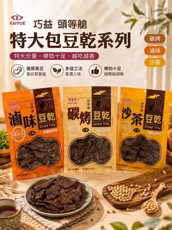  巧益 頭等艙豆乾系列300g $129 