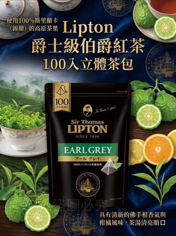  Lipton 爵士級伯爵紅茶 #100入 立體茶包$380 