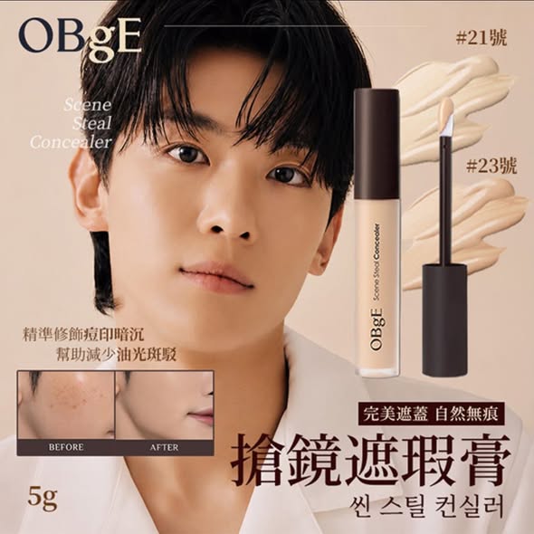  OBgE 搶鏡遮瑕膏 5g $320 