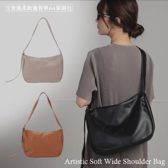  日本ALTROSE文青風柔軟寬背帶A4單肩包$590 