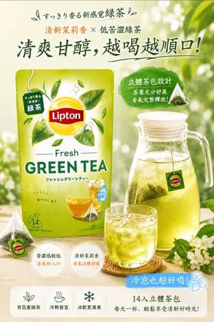  日本 Lipton 立頓 清新茉莉綠茶14入 $116 