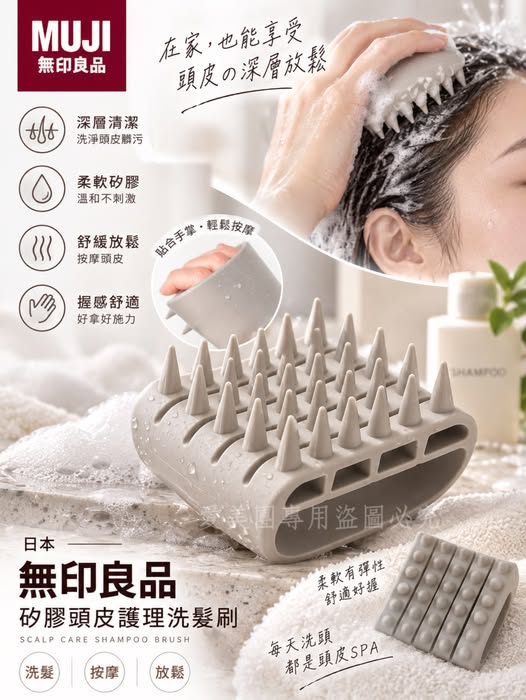  日本MUJI 無印良品矽膠頭皮護理洗髮刷 $360 
