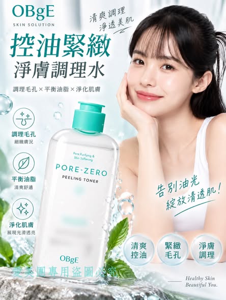  韓國OBgE 控油緊緻淨膚調理水310ml $385 