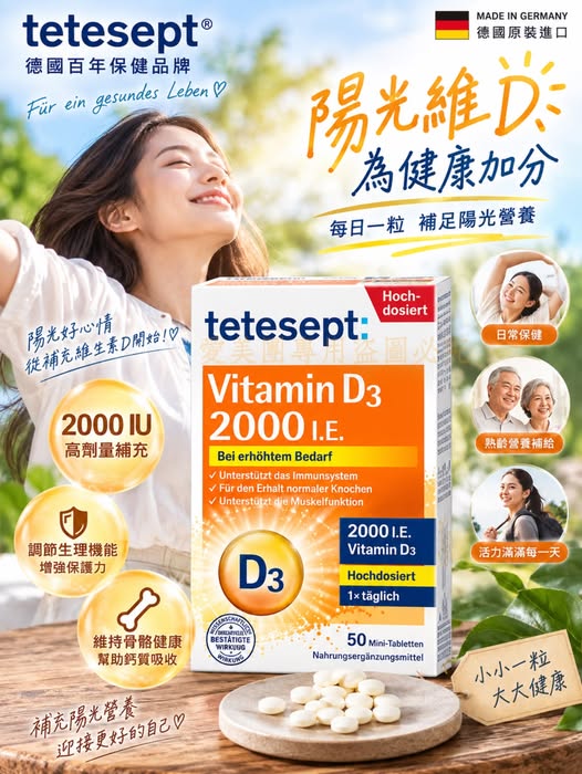  德國tetesept 2000IU高劑量維生素D3 50粒$200 