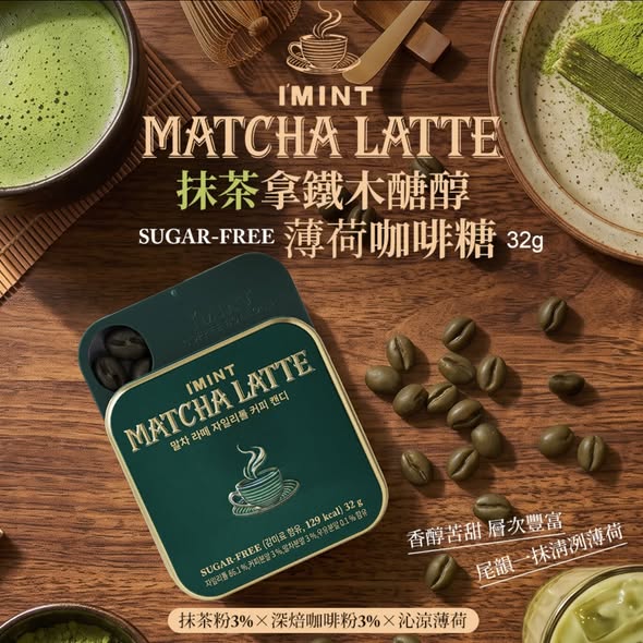  MATCHA 抹茶拿鐵木醣醇薄荷咖啡糖 鐵盒裝32g $149 