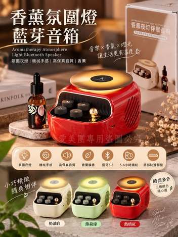  復古 香薰氛圍燈藍芽音箱 $550 