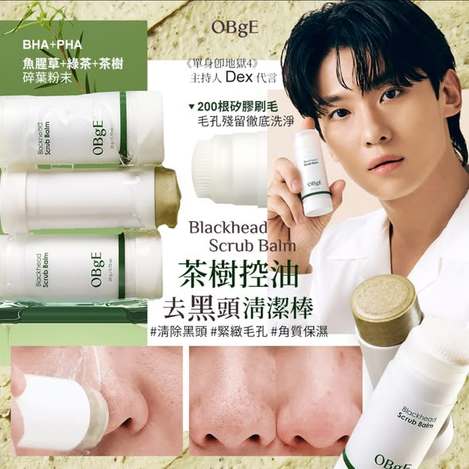 韓國OBgE 茶樹控油去黑頭清潔棒20g $330 