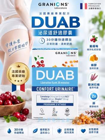  法國Granions DUAB蔓越莓私密保養膠囊20粒 $329 