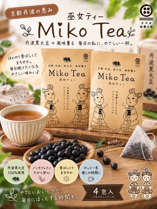  京都丹波限定Miko Tea 巫女黑豆茶4包入 $89 