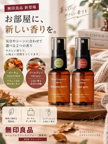  MUJI 無印良品 可攜式空間擴香噴霧 30ml $229 
