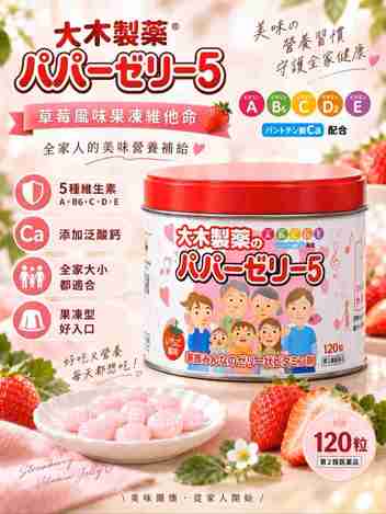  日本製 大木兒童綜合維生素軟糖 120粒🍓草莓口味$380 