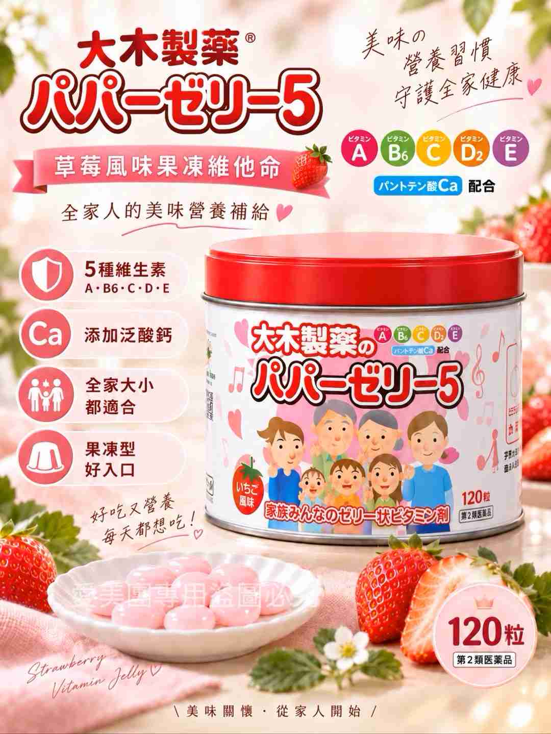  日本製 大木兒童綜合維生素軟糖 120粒🍓草莓口味$380 