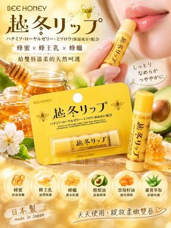  日本BEE HONEY 蜂蜜滋潤越冬護唇膏 4.5g $149 