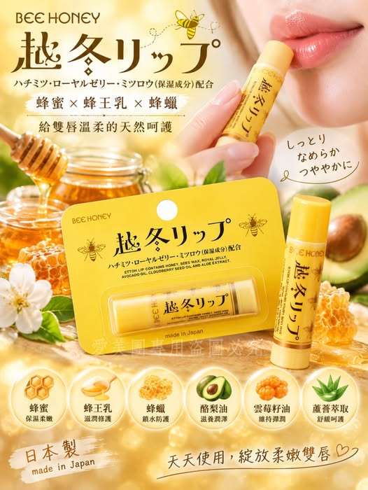  日本BEE HONEY 蜂蜜滋潤越冬護唇膏 4.5g $149 
