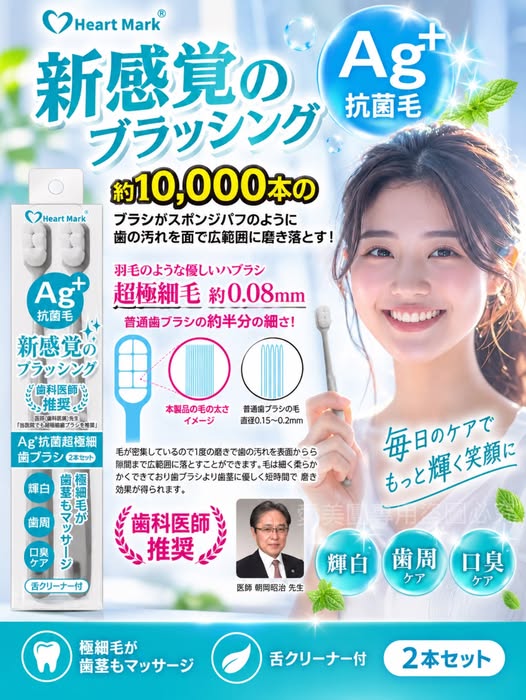  日本Ag+銀離子抗菌超極細牙刷 2入組 $139 