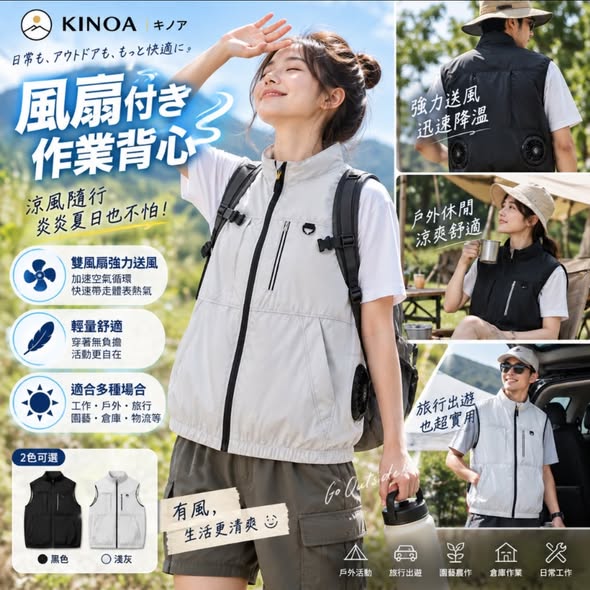  日本 KINOA 5V雙風扇循環送風輕量機能涼感背心 $799 