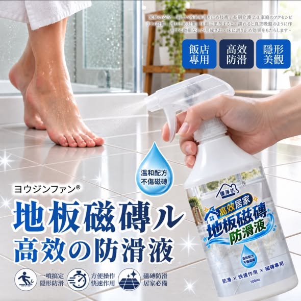  優淨坊® 高效居家地板磁磚防滑液 500ml$99 