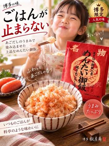  🍚茅乃舍・椒房庵 明太子拌飯料2合米用$249 
