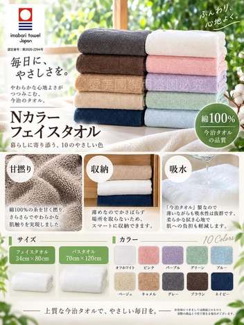  日本製 今治 柔膚毛巾 $180 