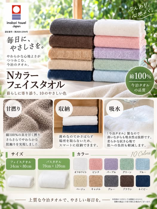  日本製 今治 柔膚毛巾 $180 