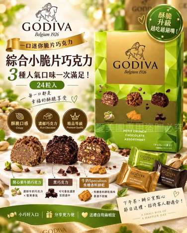  日本好市多限定 GODIVA 綜合迷你脆片巧克力 24入 $475 