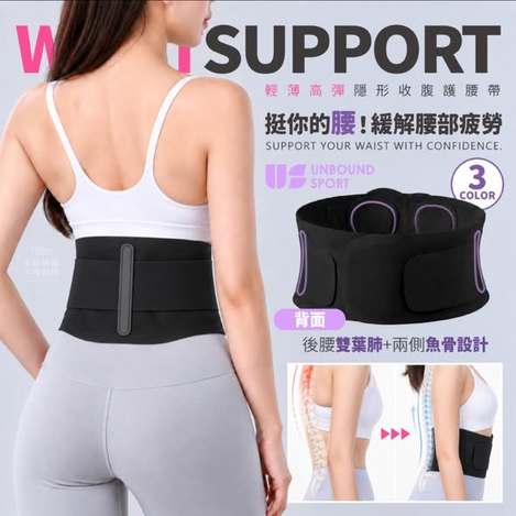  USsport®超薄高彈矯姿護腰帶$129 