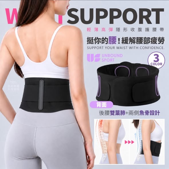  USsport®超薄高彈矯姿護腰帶$129 