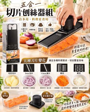  日本進口KAKUSEE 五合一果菜切片器$205 