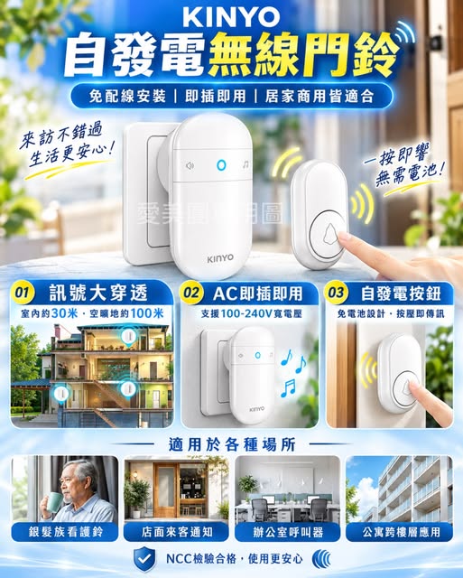  KINYO DB-3自發電無線門鈴 #1組 $399 