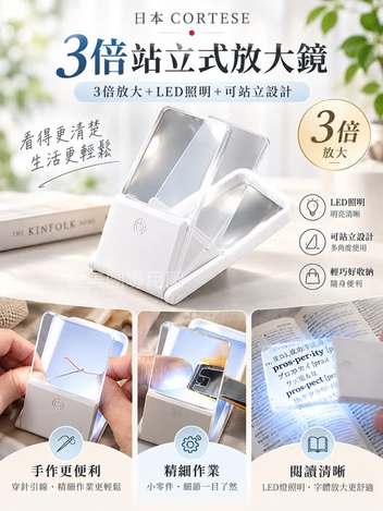  日本CORTESE 3倍站立式放大鏡$129 
