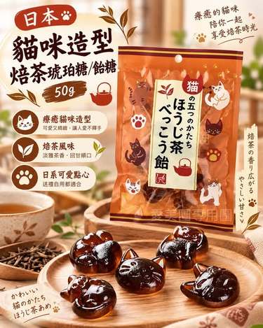  日本貓咪造型焙茶琥珀糖/飴糖 50g $129 