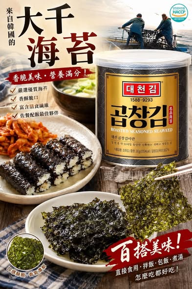  韓國 DAE CHUN GIM 大川海苔 罐裝海苔30g $180 